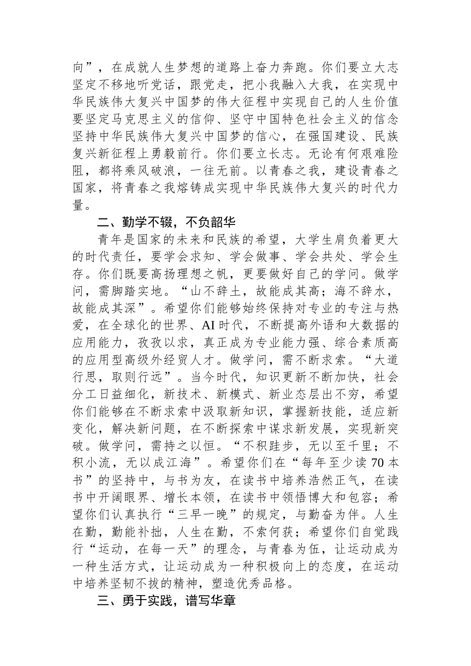 校长在2024级新生开学典礼暨军训动员大会上的讲话_第3页