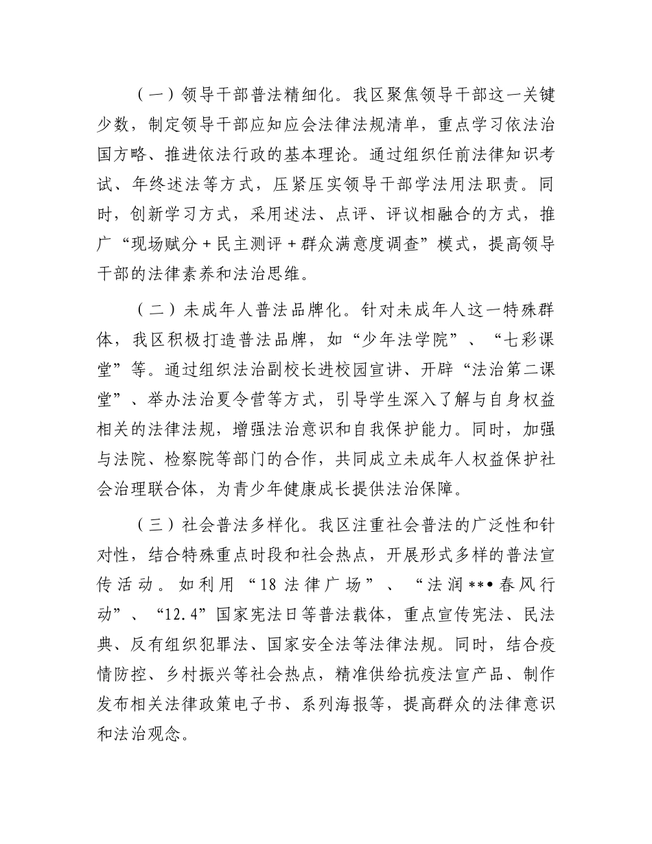 区“八五”普法中期检查汇报材料_第2页