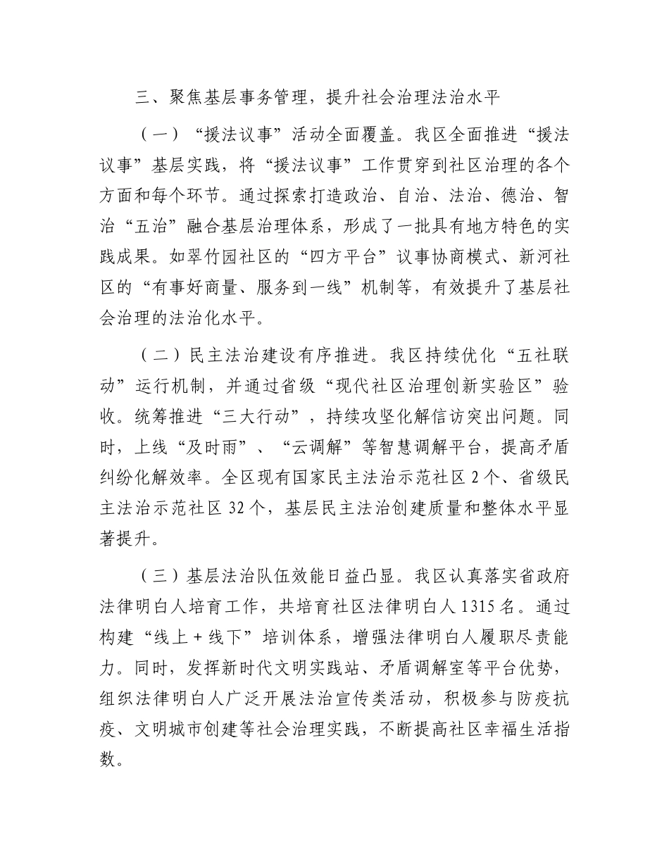 区“八五”普法中期检查汇报材料_第3页