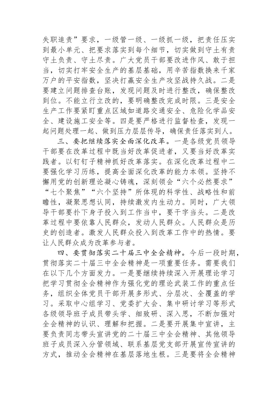 区党工委书记在区党工委会议上的讲话_第2页