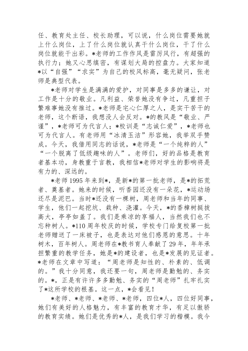 校长在2024年上学期退休教师荣退仪式上的讲话_第2页