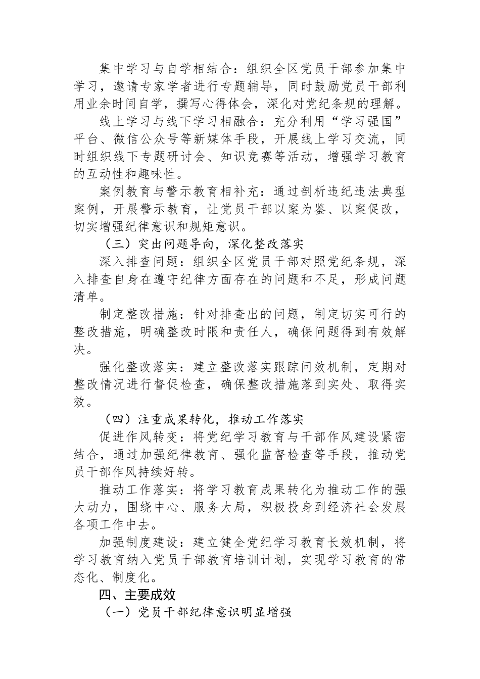区党纪学习教育总结汇报材料_第2页