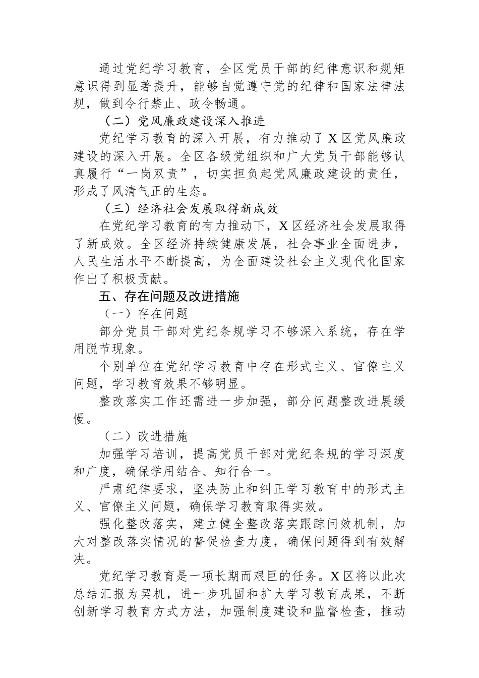 区党纪学习教育总结汇报材料_第3页