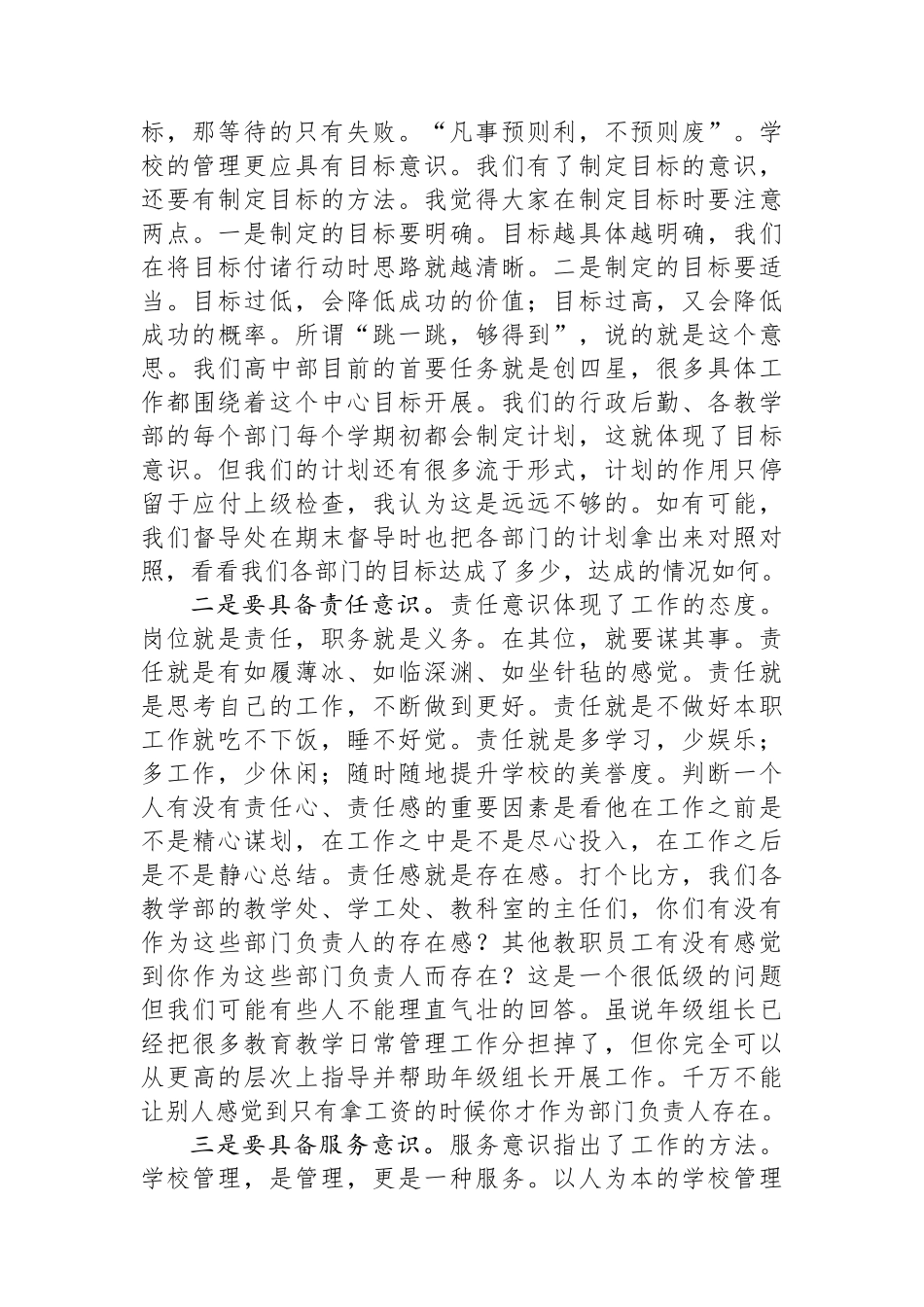 校长在2024年学校中层干部培训会上的讲话_第2页