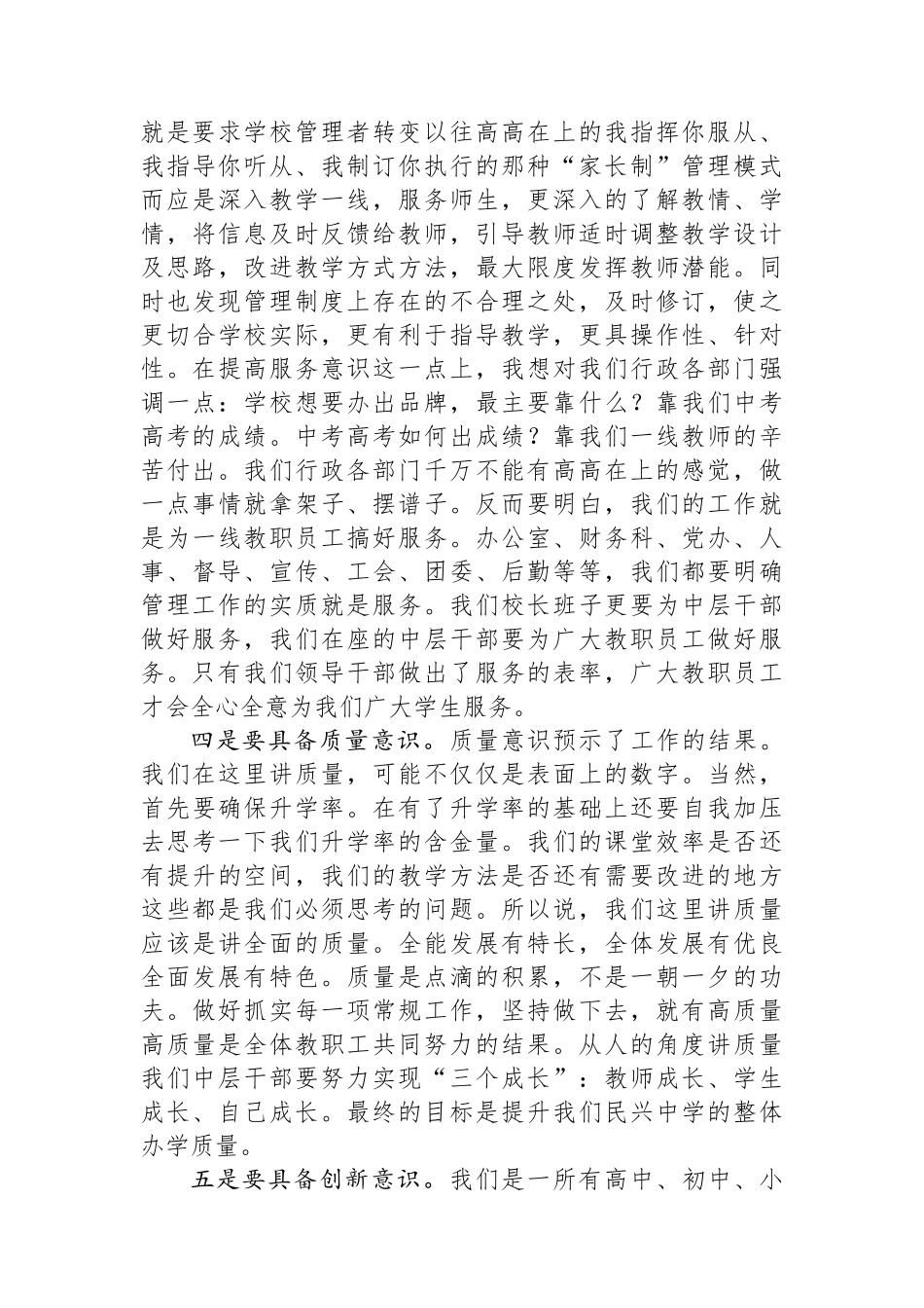 校长在2024年学校中层干部培训会上的讲话_第3页