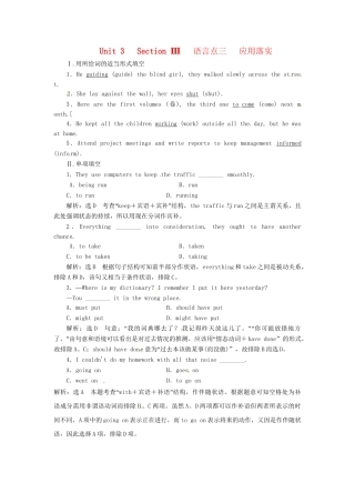 高中英语 Unit3 Section Ⅲ 语言点三 Learning about Language & Using Language应用落实 新人教版选修7
