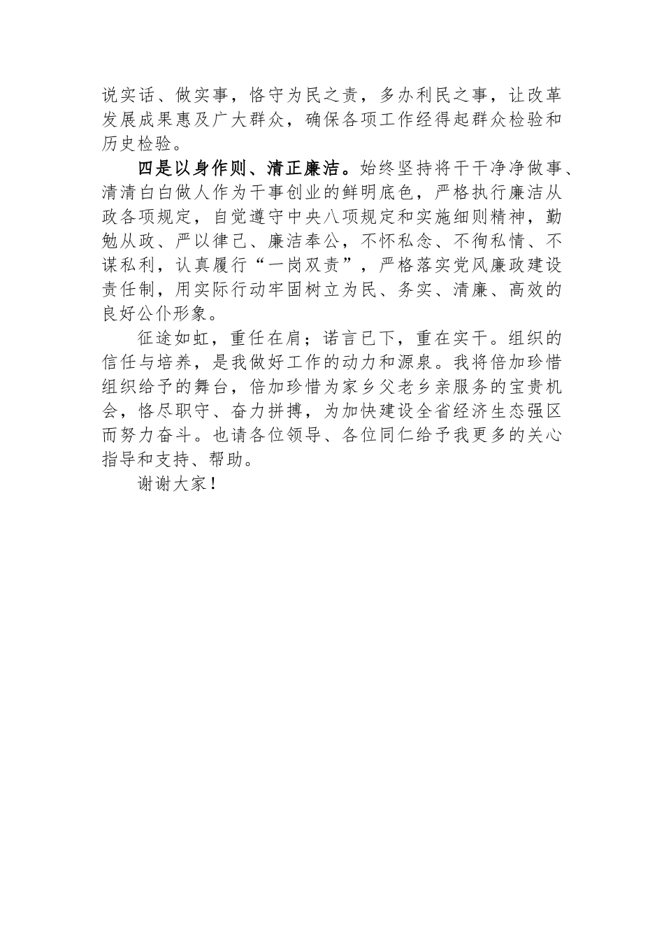 区党员干部任职表态发言_第2页