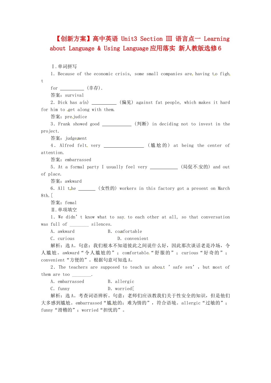 高中英语 Unit3 Section Ⅲ 语言点一 Learning about Language & Using Language应用落实 新人教版选修6_第1页