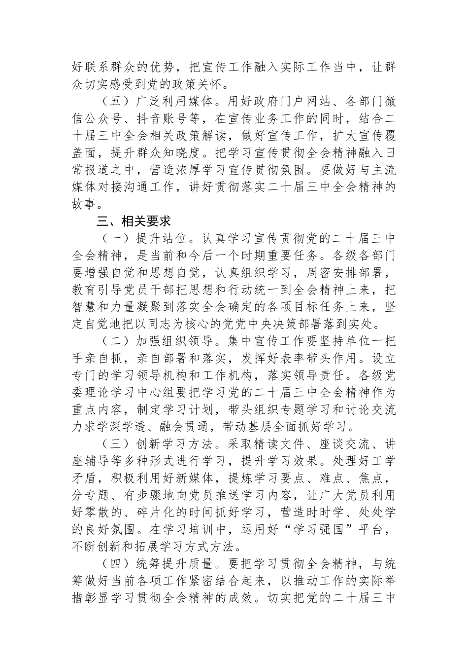 区二十届三中全会集中宣讲方案_第3页