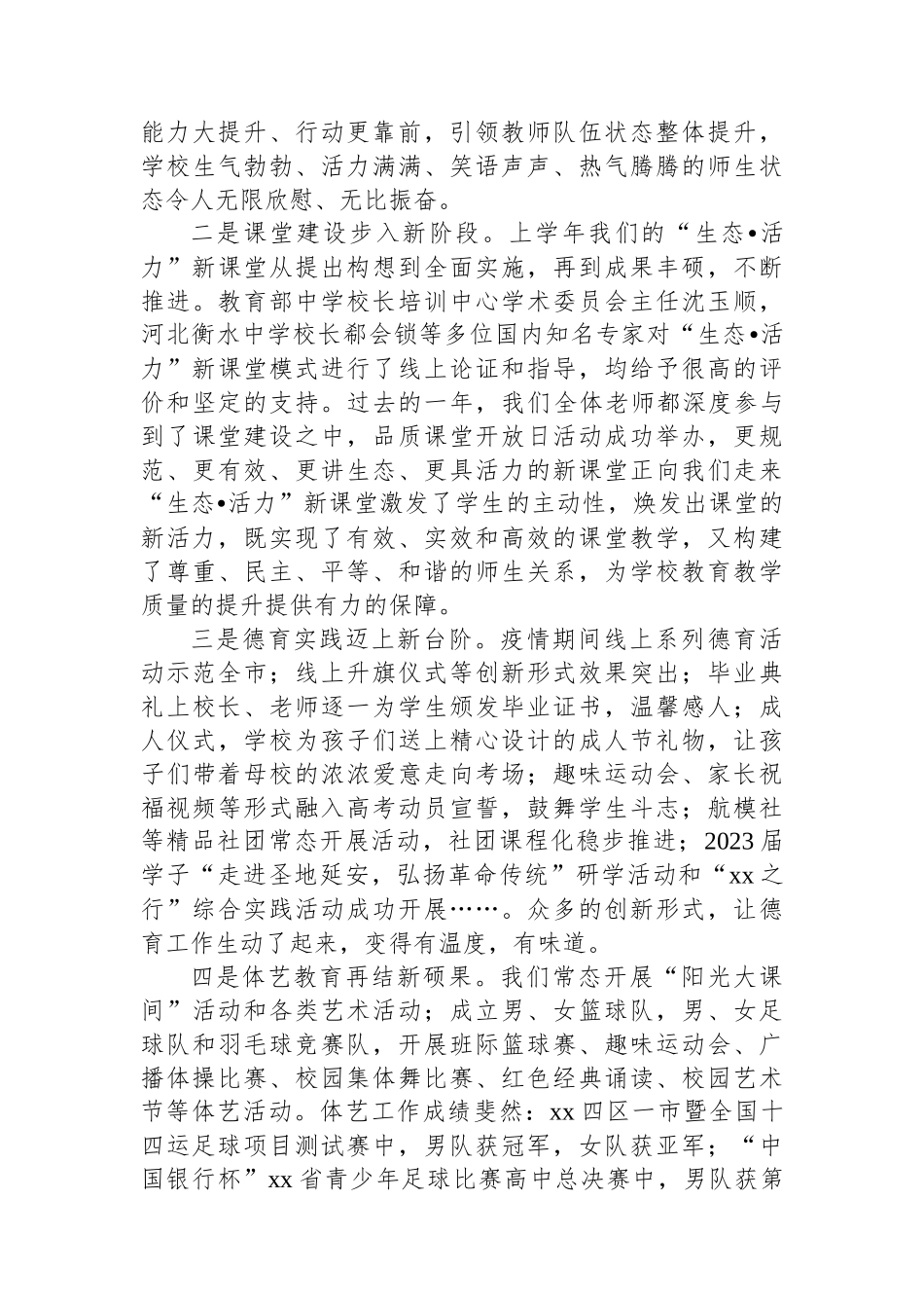 校长在开学典礼暨庆祝教师节表彰大会上的讲话_第2页