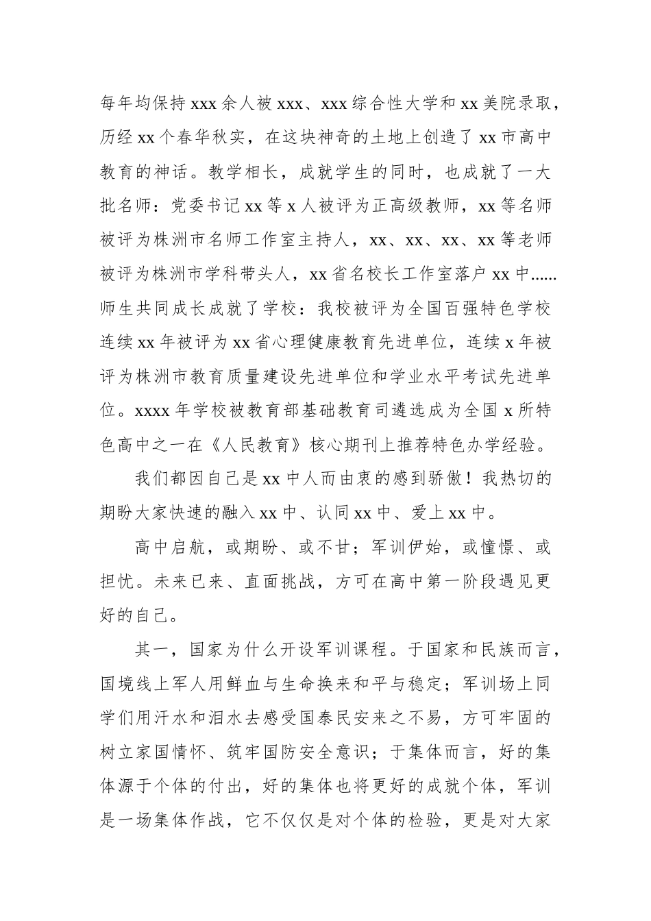 校长在新生军训开营仪式和结营仪式上的讲话汇编（5篇）（学校—中学）_第3页