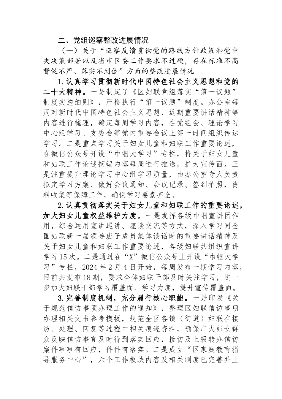 区妇女联合会党组关于巡察整改进展情况的报告_第2页