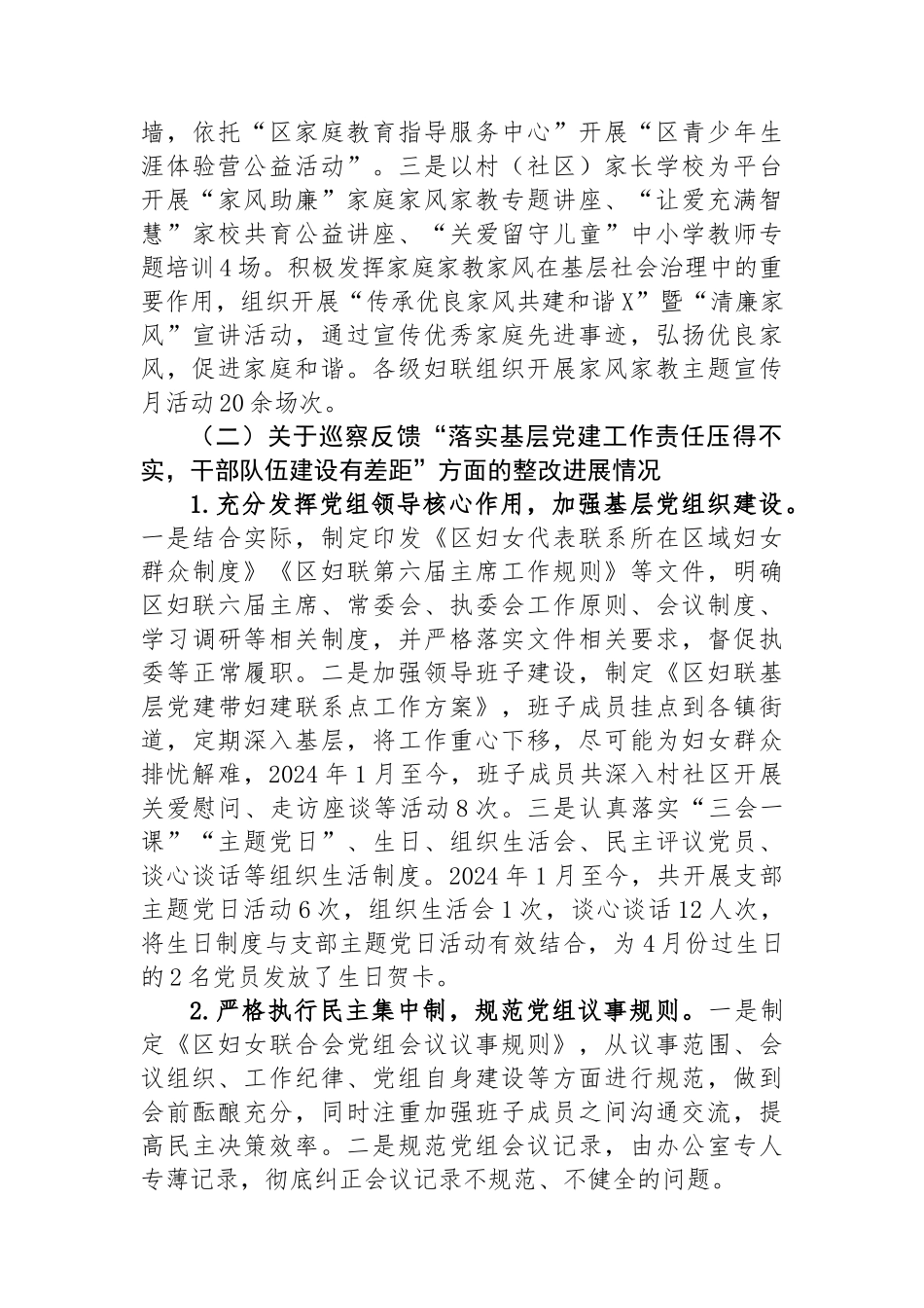 区妇女联合会党组关于巡察整改进展情况的报告_第3页