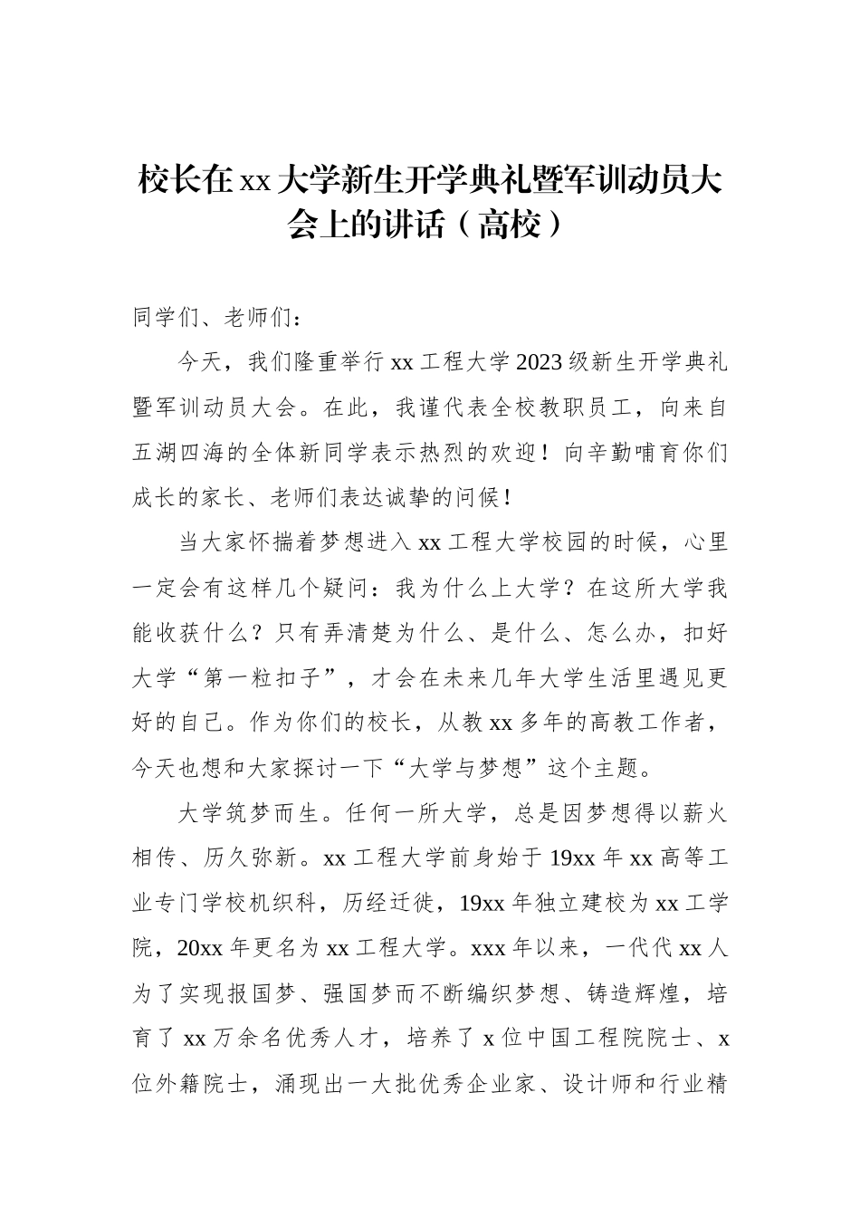 校长在新生开学典礼暨军训总结大会上的讲话汇编（5篇）（高校）_第2页