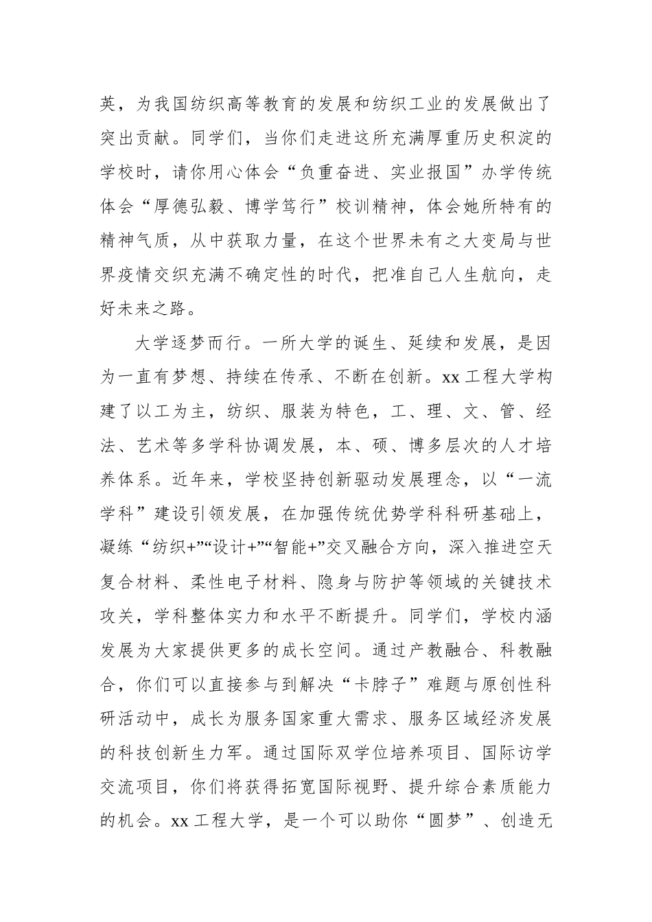 校长在新生开学典礼暨军训总结大会上的讲话汇编（5篇）（高校）_第3页