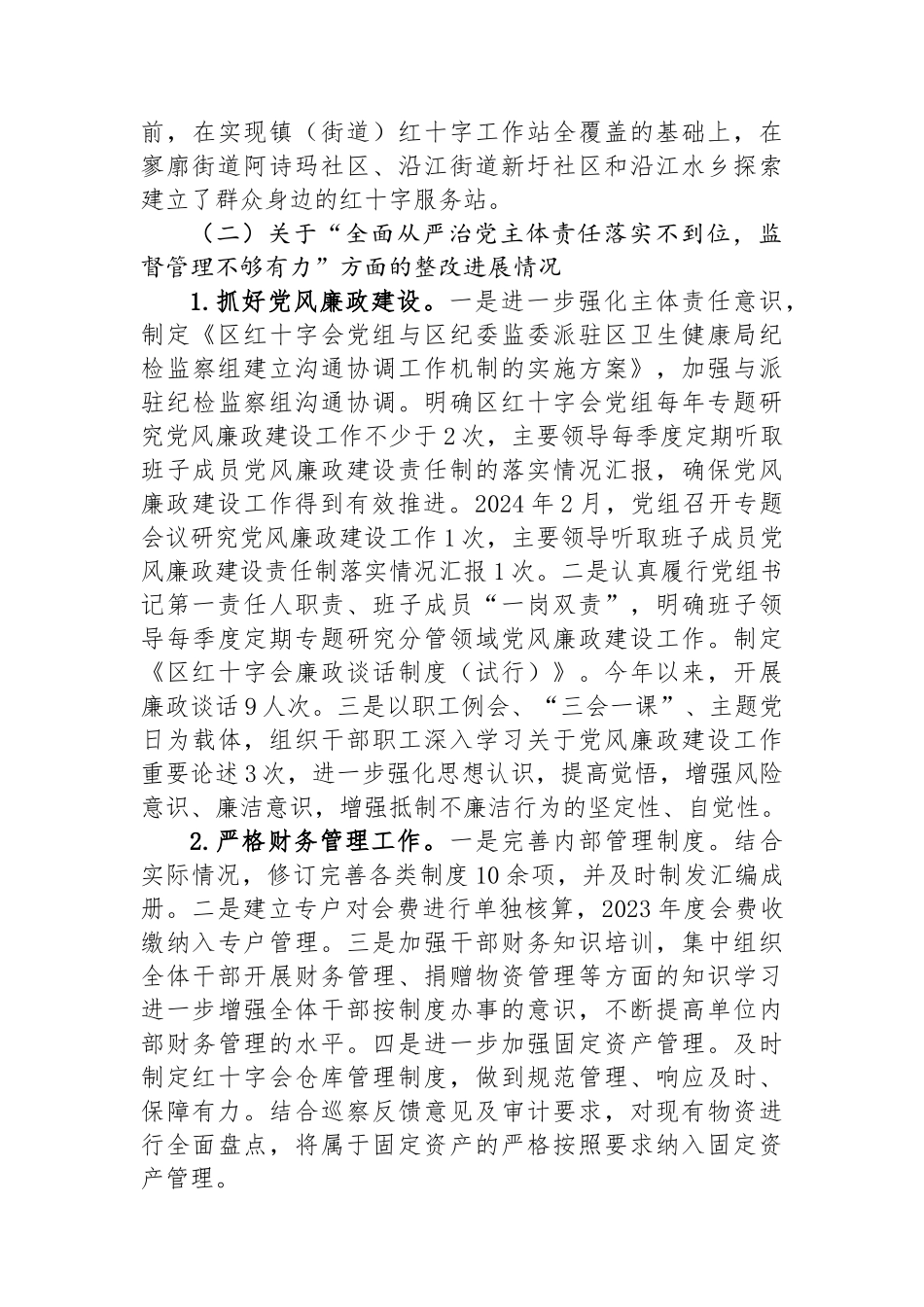 区红十字会党组关于巡察整改进展情况的报告_第3页