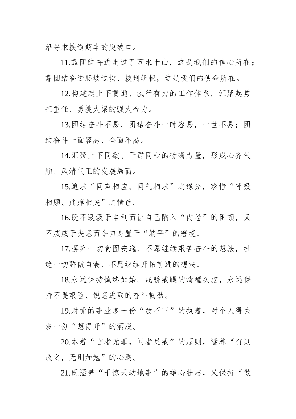 写材料实用过渡句集锦（748条）_第2页