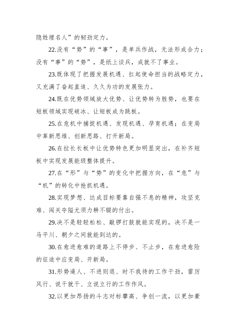 写材料实用过渡句集锦（748条）_第3页