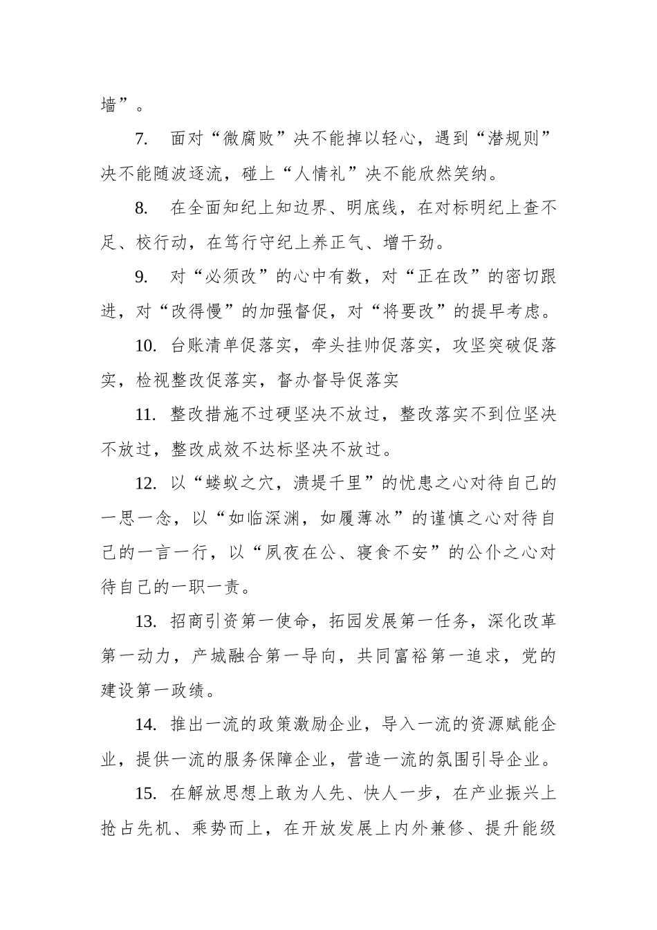 写材料实用排比句集锦（291条）_第2页