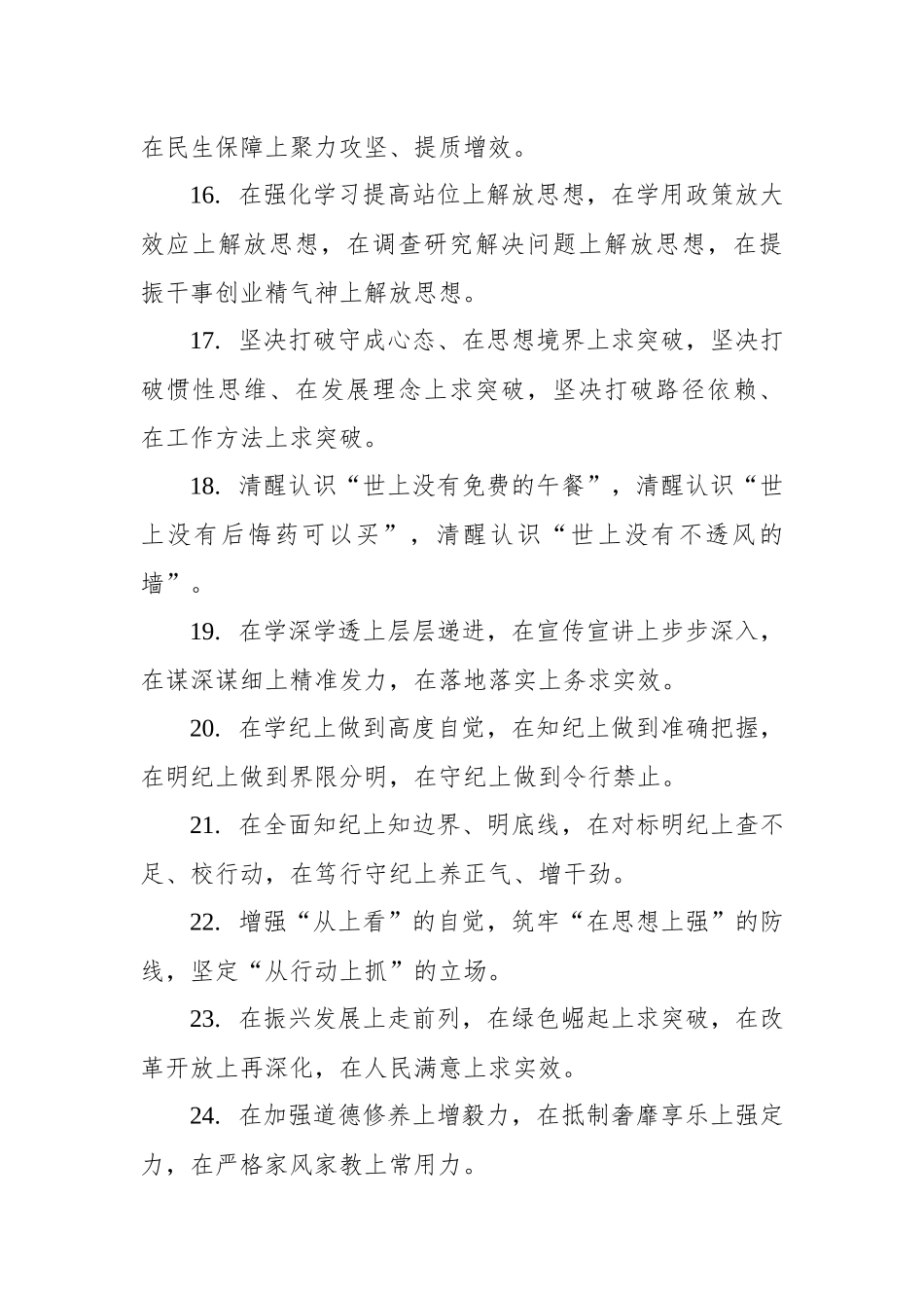 写材料实用排比句集锦（291条）_第3页