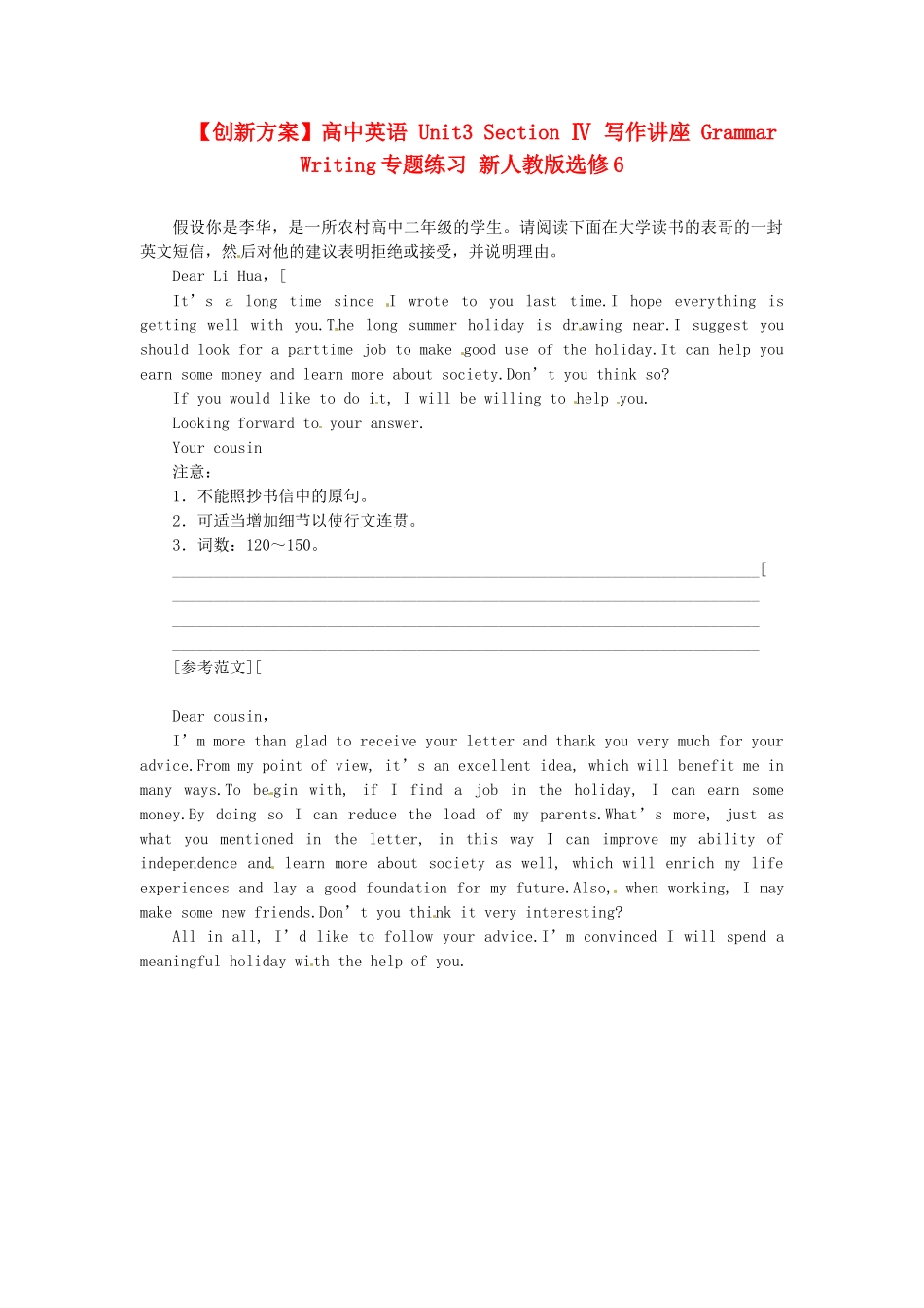 高中英语 Unit3 Section Ⅳ 写作讲座 Grammar Writing专题练习 新人教版选修6_第1页