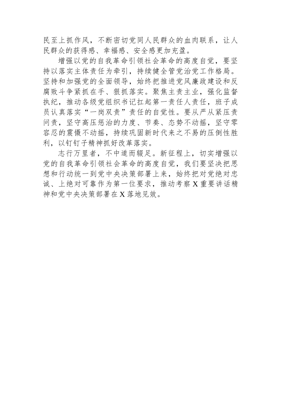 区纪委常委、驻区民政局纪检监察组组长学习二十届三中全会精神心得体会_第2页