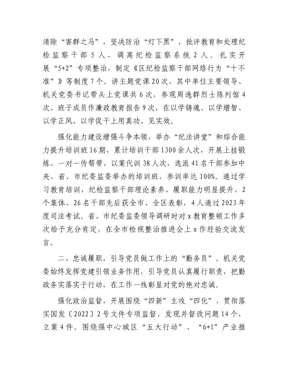 区纪委监委机关党委先进典型事迹_第2页
