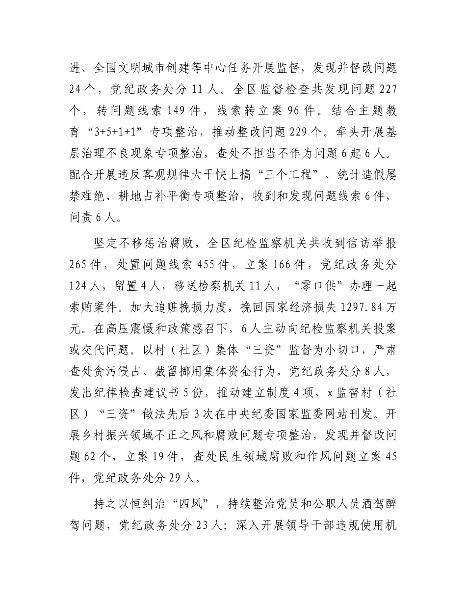 区纪委监委机关党委先进典型事迹_第3页