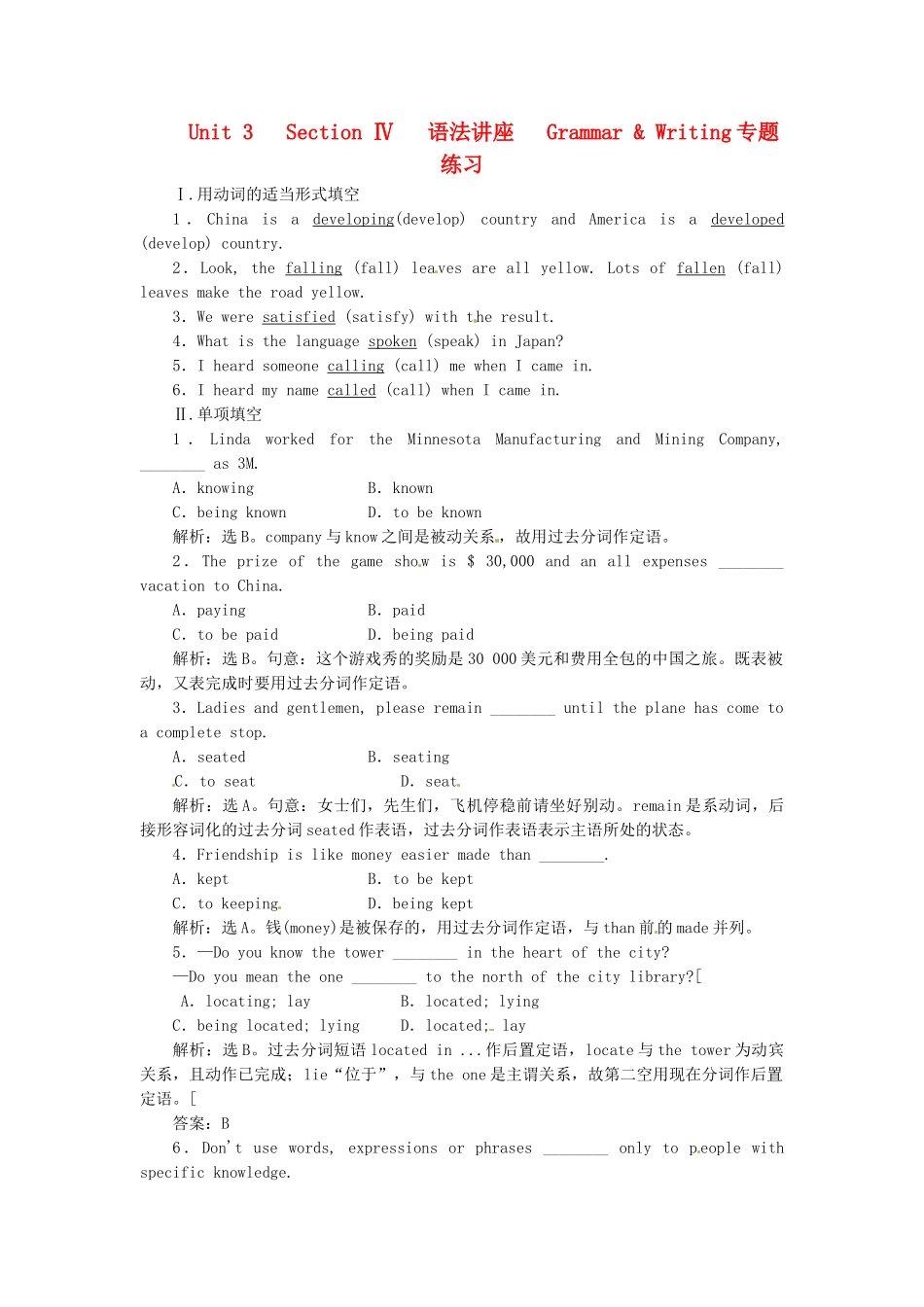 高中英语 Unit3 Section Ⅳ 语法讲座 Grammar & Writing专题练习 新人教版选修8_第1页