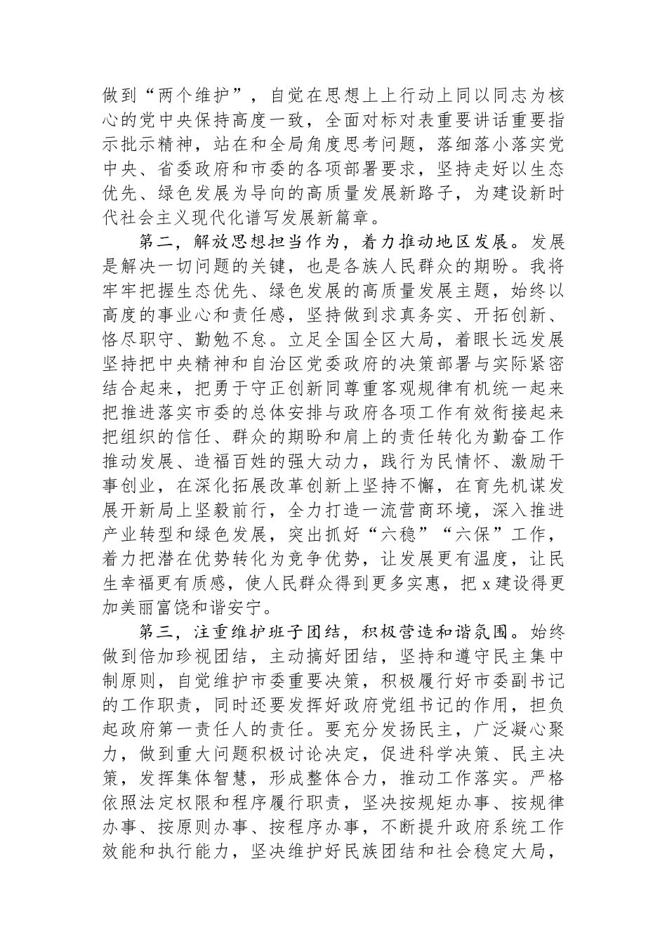 新任党员领导干部在新任职干部大会上的表态发言_第2页