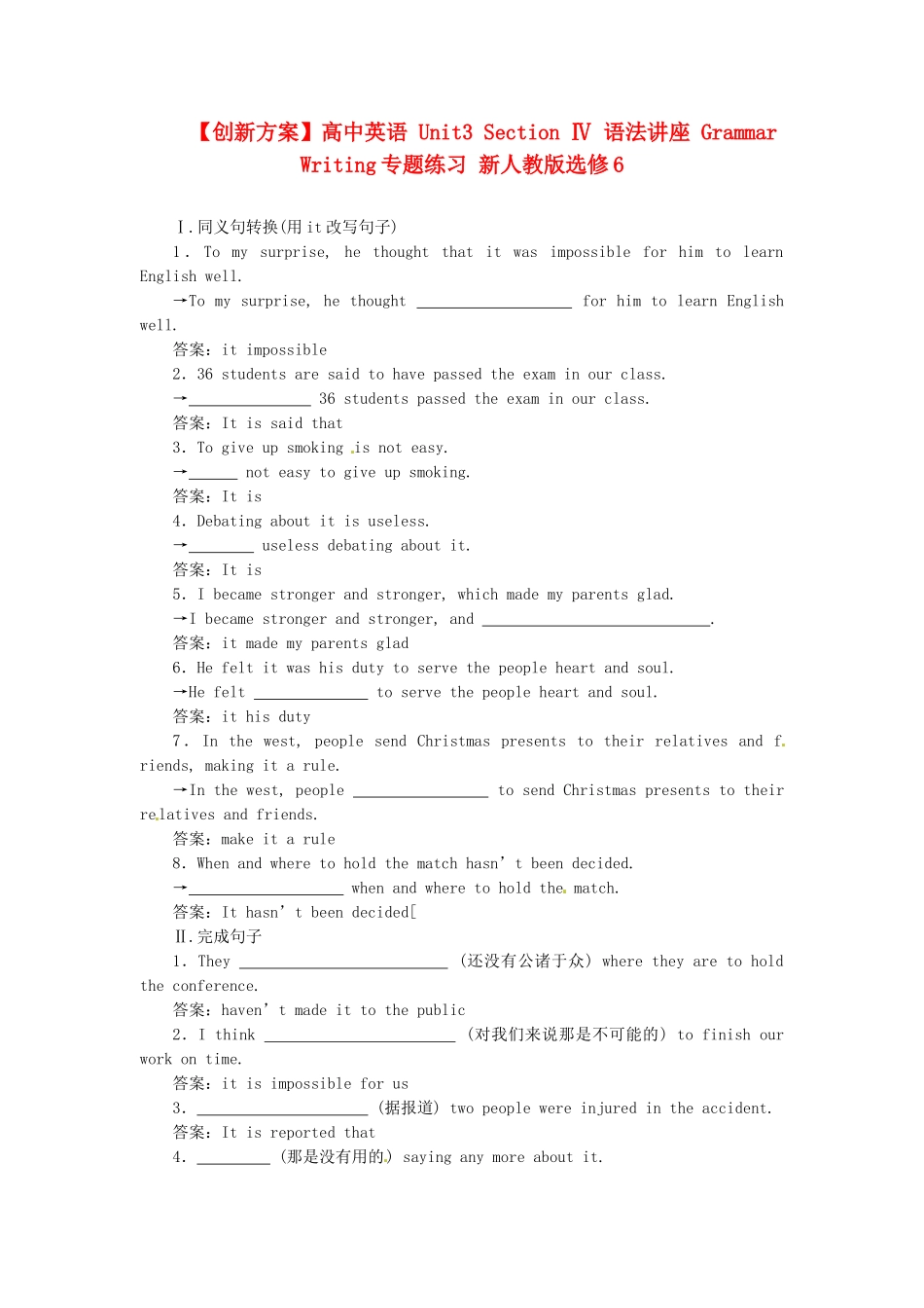 高中英语 Unit3 Section Ⅳ 语法讲座 Grammar Writing专题练习 新人教版选修6_第1页