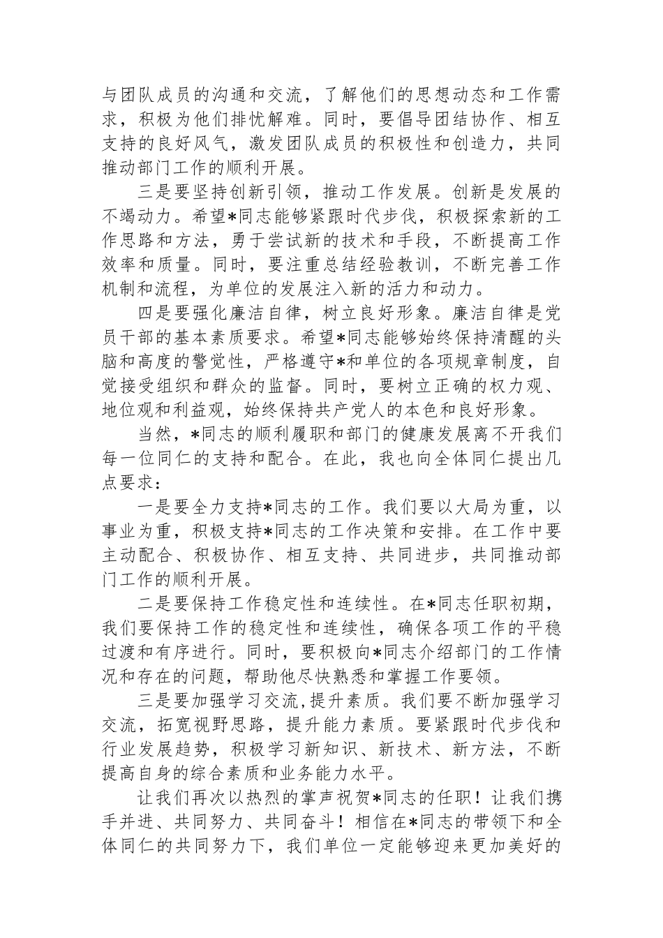 新任干部任职宣布会议讲话_第2页