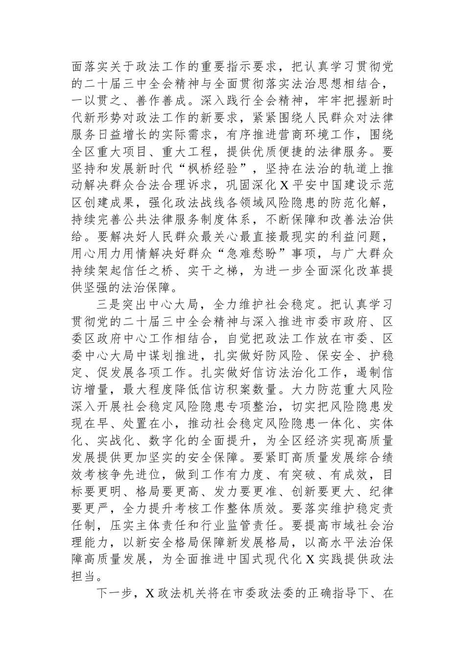 区委常委、政法委书记学习党的二十届三中全会精神心得体会_第2页