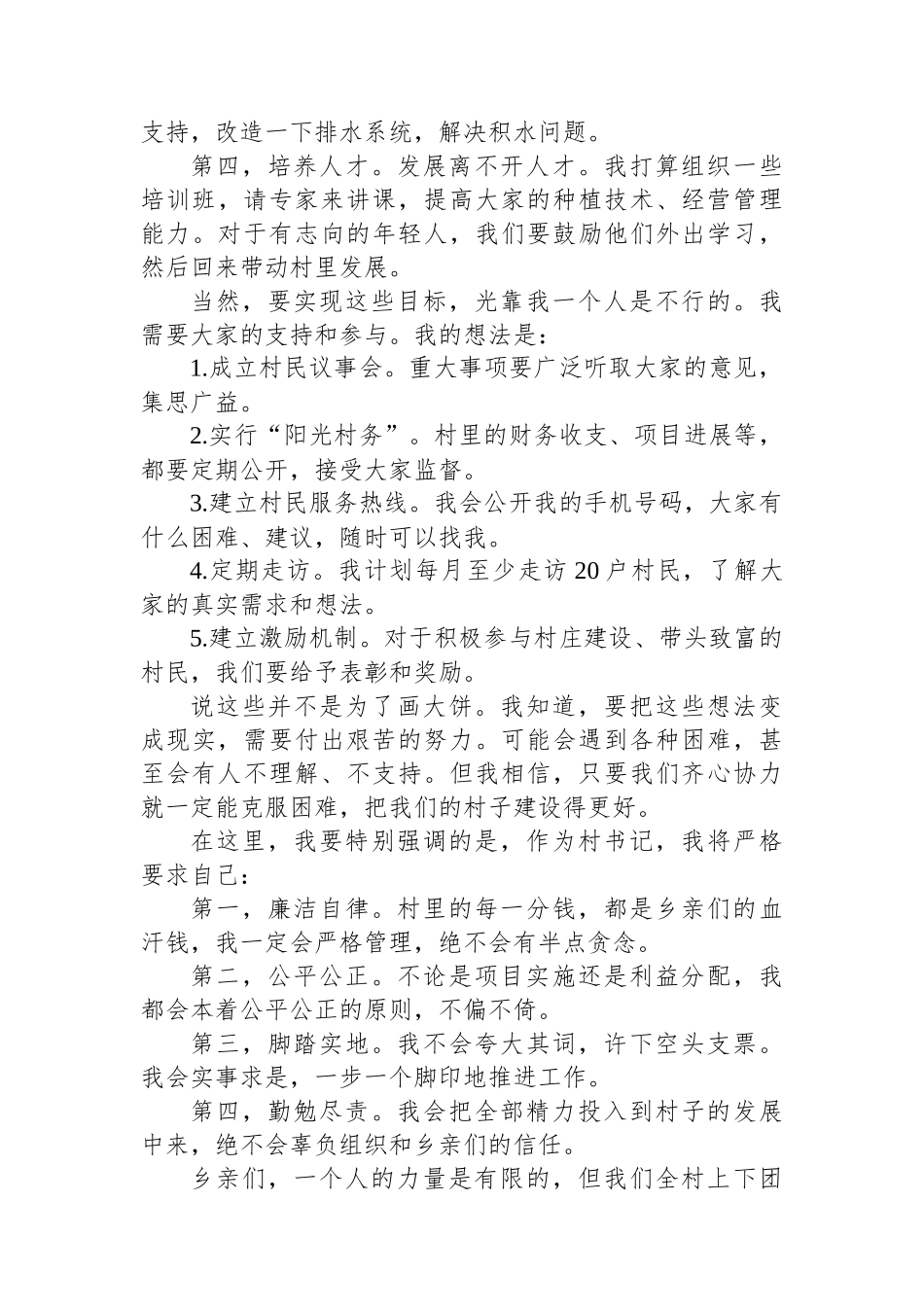 新任职村书记表态发言稿_第2页