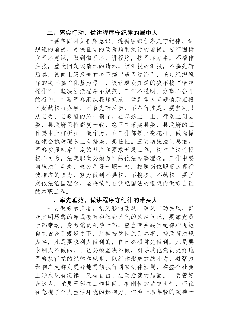 新任职的基层领导干部谈话：严守党的纪律规矩做政治上的明白人_第2页