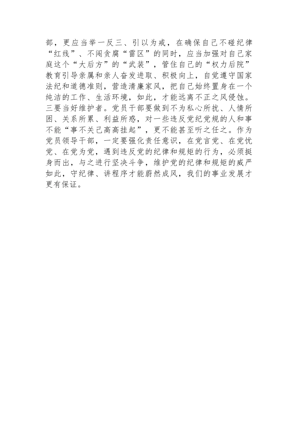 新任职的基层领导干部谈话：严守党的纪律规矩做政治上的明白人_第3页