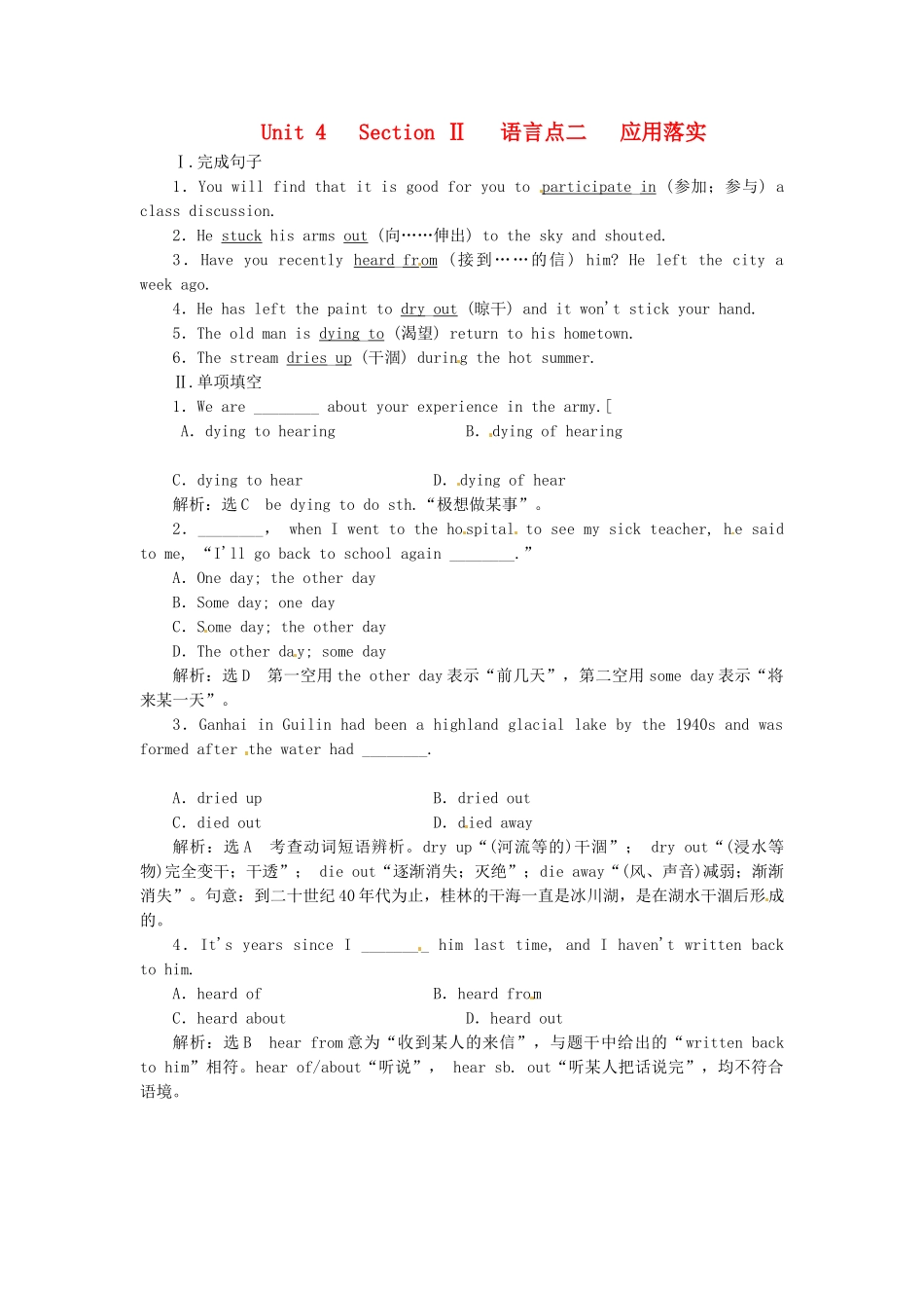 高中英语 Unit4 Section Ⅱ 语言点二 Warming Up & Reading  Language Points应用落实 新人教版选修7_第1页