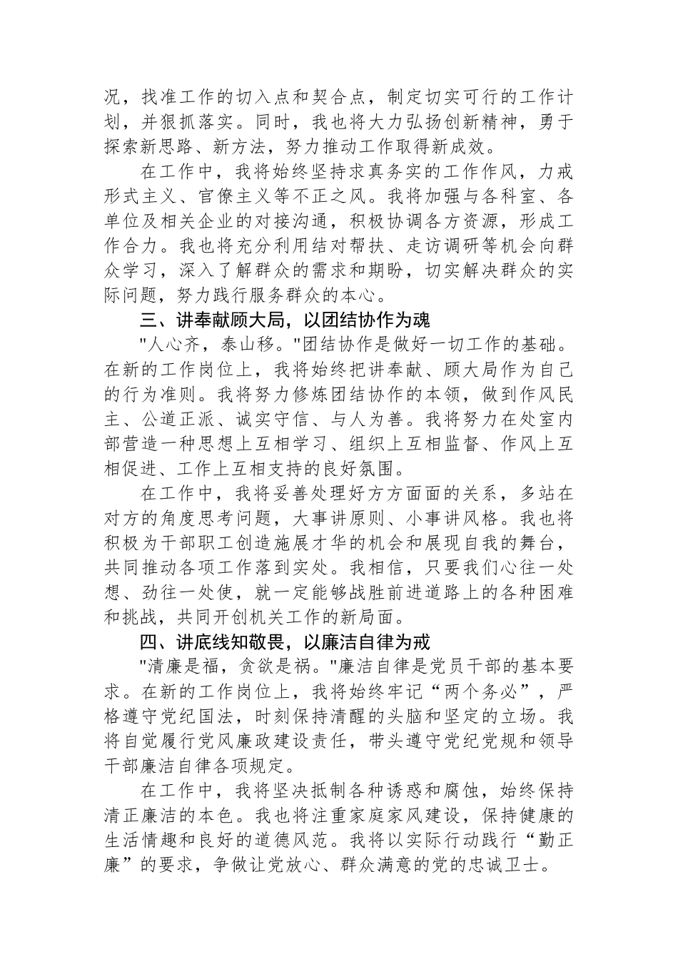 新任职干部表态发言：筑梦前行担道义，清风徐来正当时_第2页