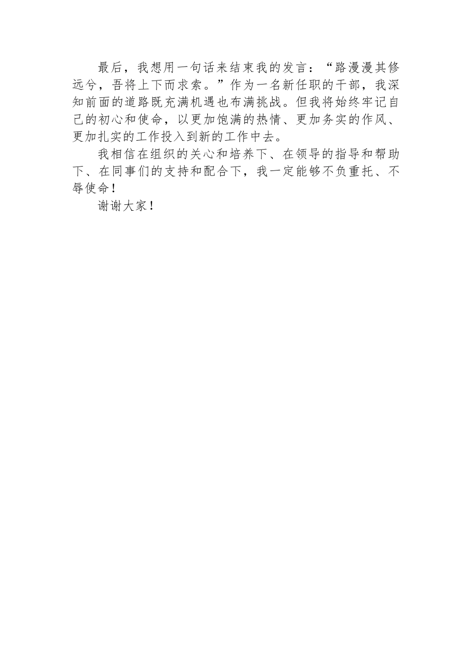 新任职干部表态发言：筑梦前行担道义，清风徐来正当时_第3页