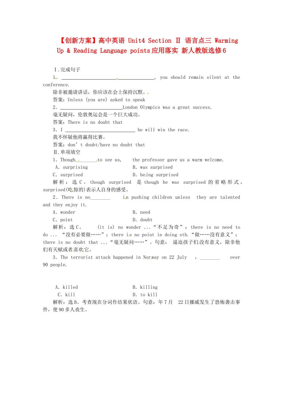 高中英语 Unit4 Section Ⅱ 语言点三 Warming Up & Reading Language points应用落实 新人教版选修6_第1页