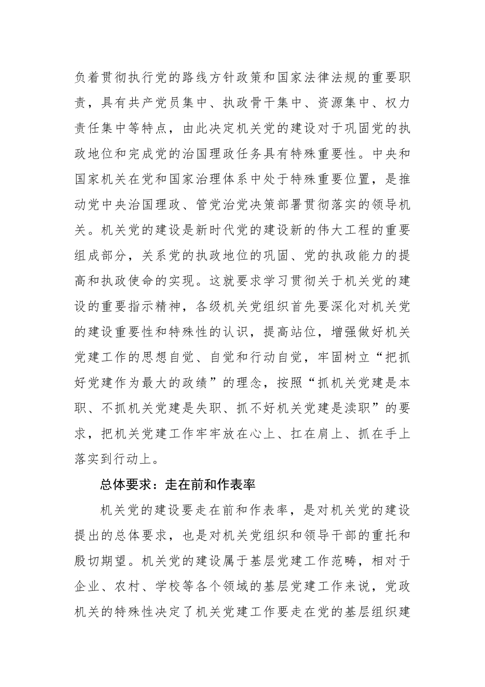 新时代加强机关党的建设的根本遵循_第2页