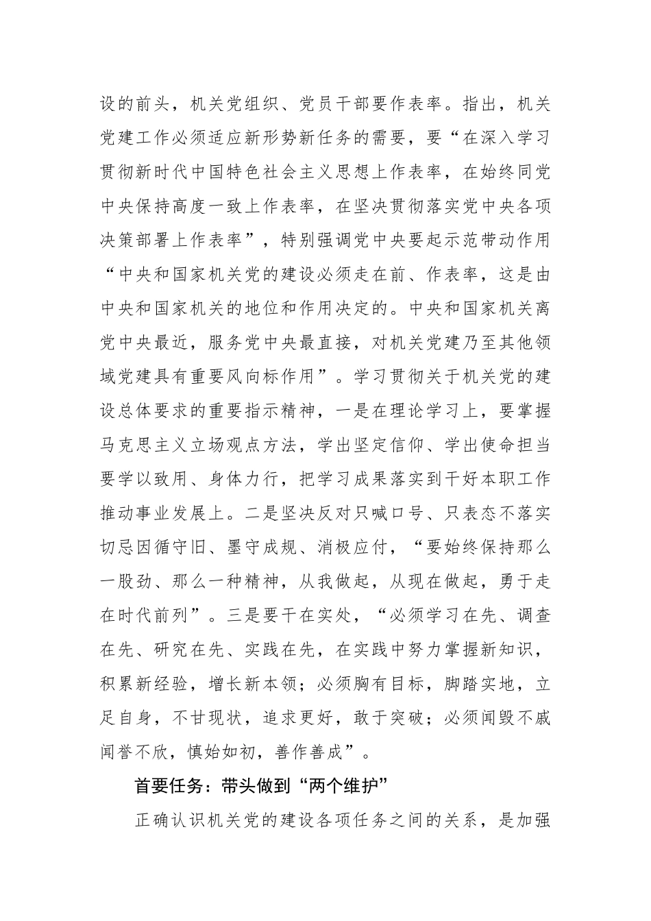 新时代加强机关党的建设的根本遵循_第3页