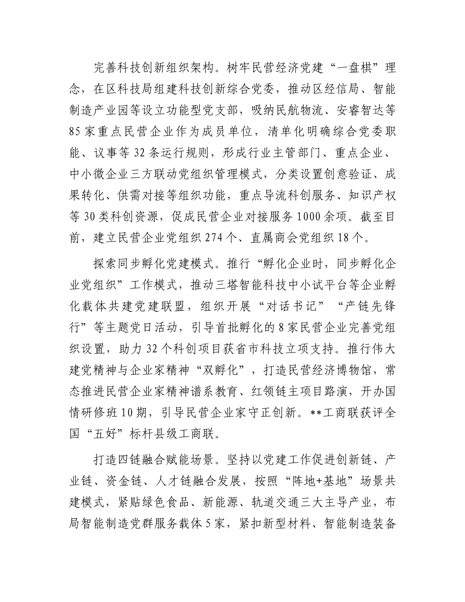 区委书记在2024年全市民营经济发展座谈会上的汇报发言_第2页