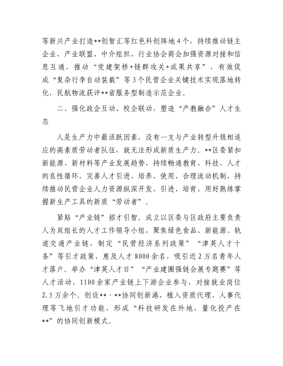 区委书记在2024年全市民营经济发展座谈会上的汇报发言_第3页