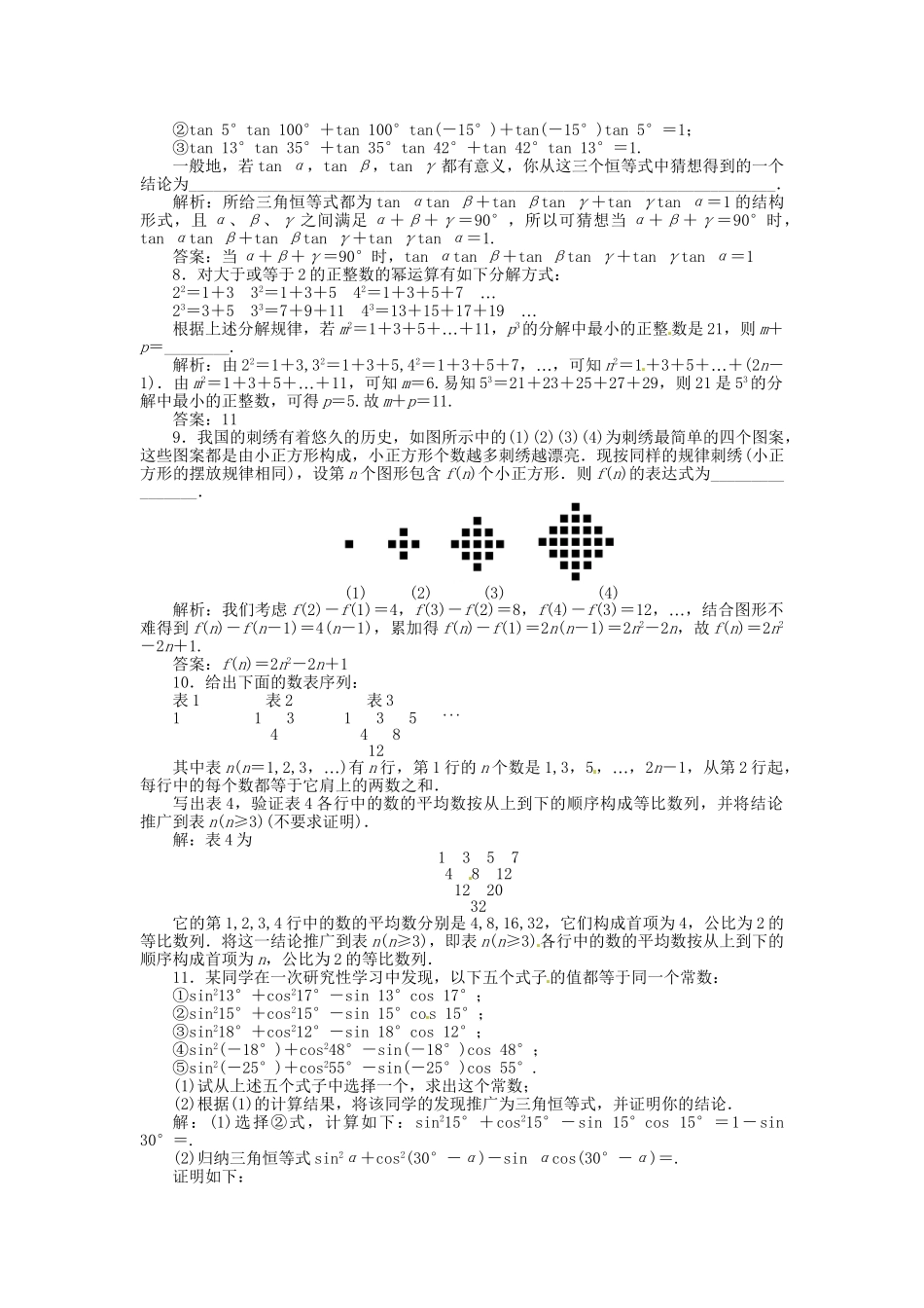 高考数一轮复习 第九章 第四节 合情推理与演绎推理演练知能检测 文_第2页