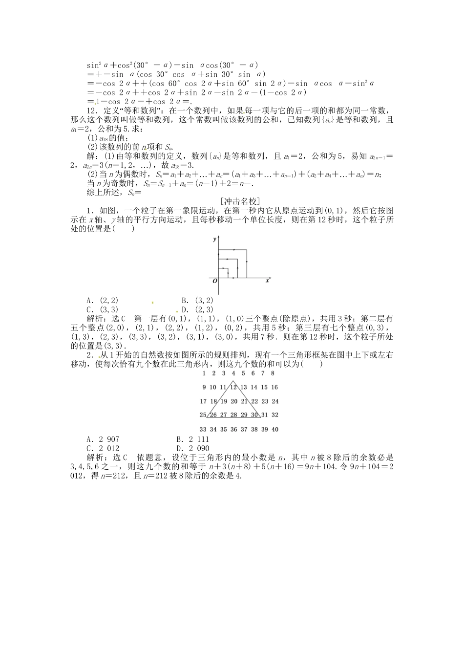 高考数一轮复习 第九章 第四节 合情推理与演绎推理演练知能检测 文_第3页