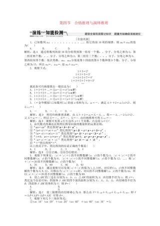 高考数一轮复习 第九章 第四节 合情推理与演绎推理演练知能检测 文
