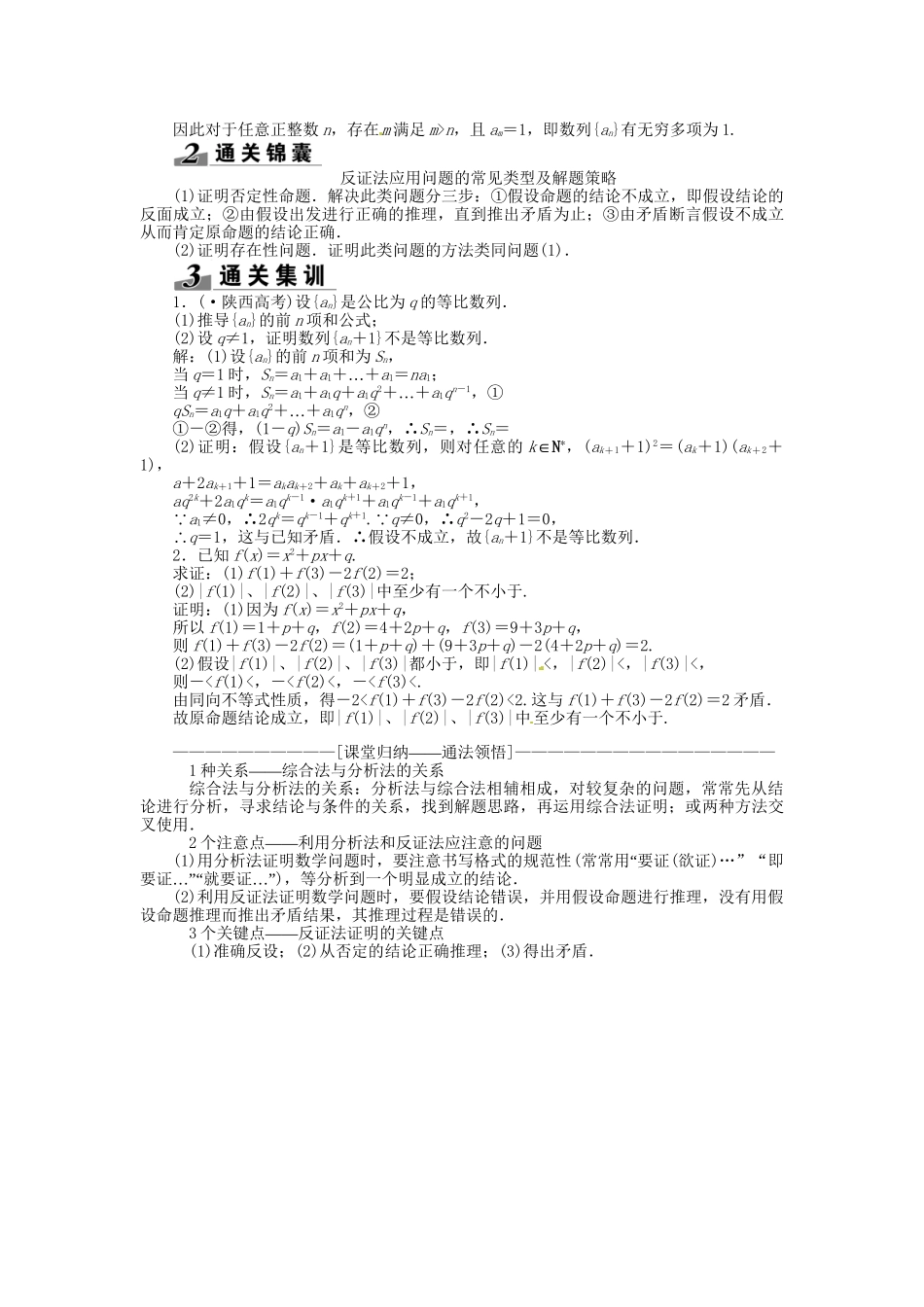 高考数一轮复习 第九章 第五节 直接证明与间接证明突破热点题型 文_第3页