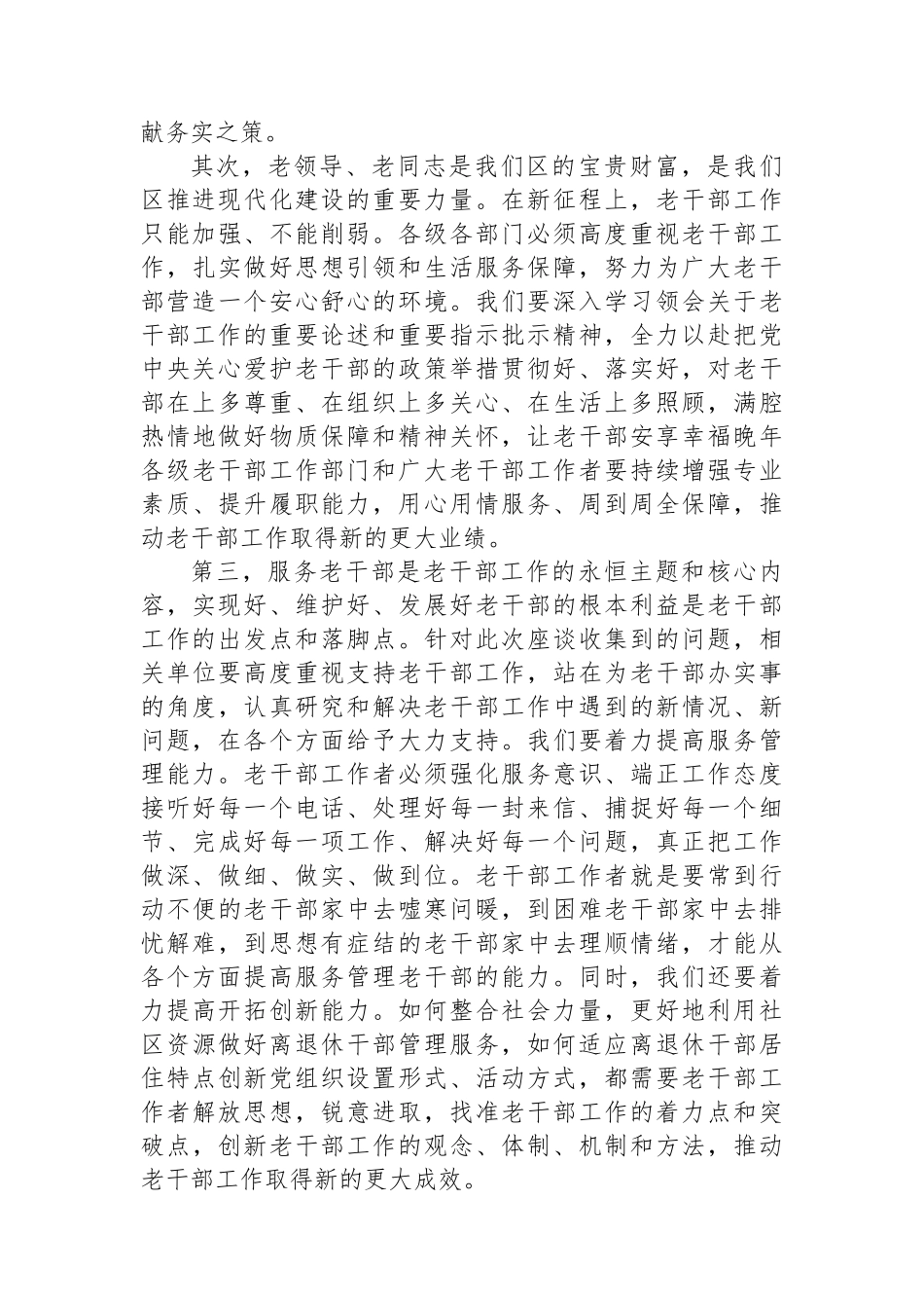 区委书记在老干部座谈会上的发言_第2页