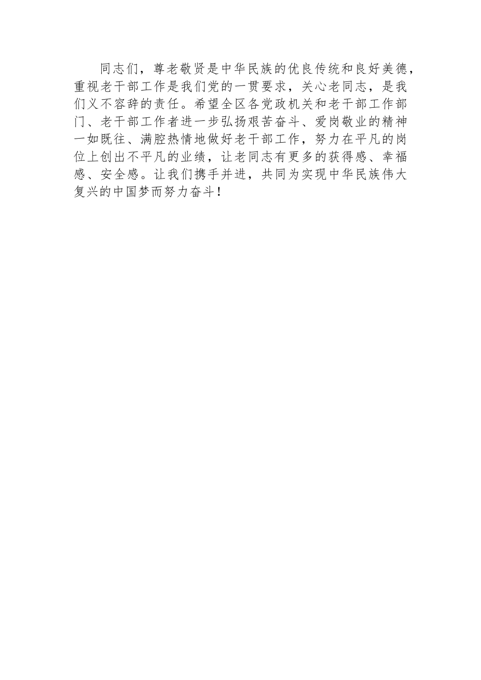 区委书记在老干部座谈会上的发言_第3页